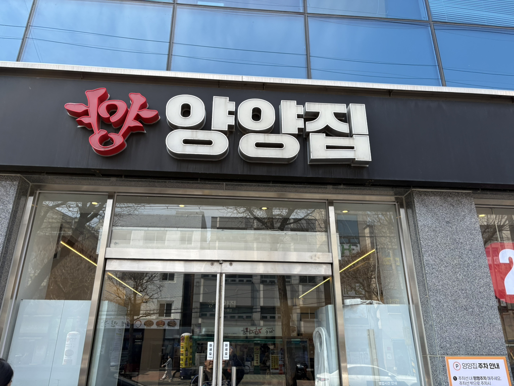 양양집 사진 2