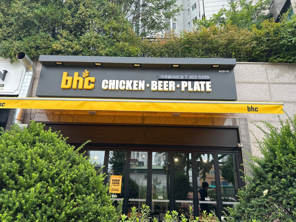 BHC치킨 가재울DMC점 사진 2