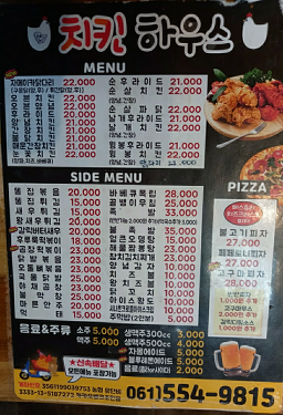 치킨하우스 2