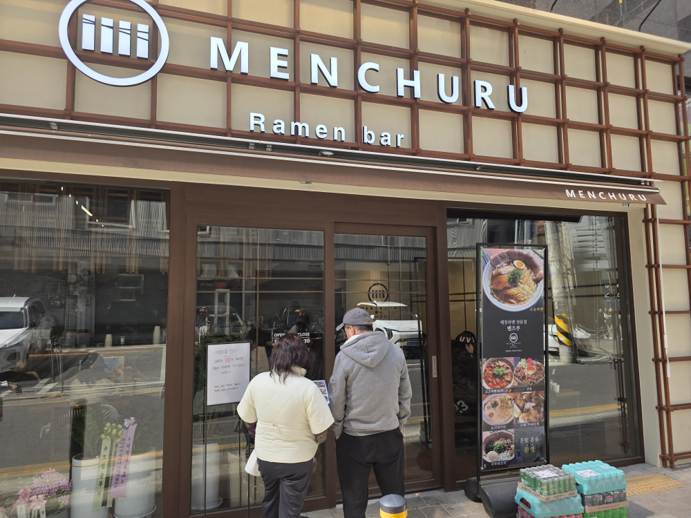 멘츠루 잠실점 사진 5