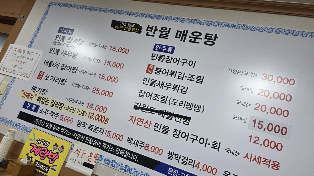 반월매운탕 1