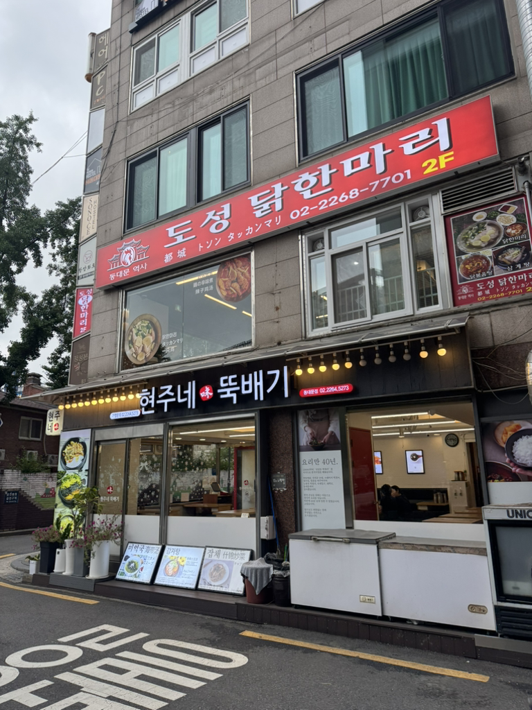 도성닭한마리 대표 사진