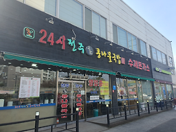 전주명가 2