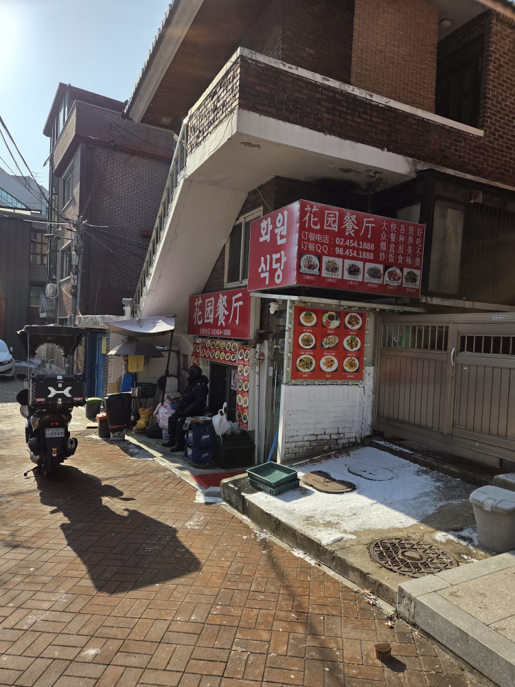 화원식당 대표 사진