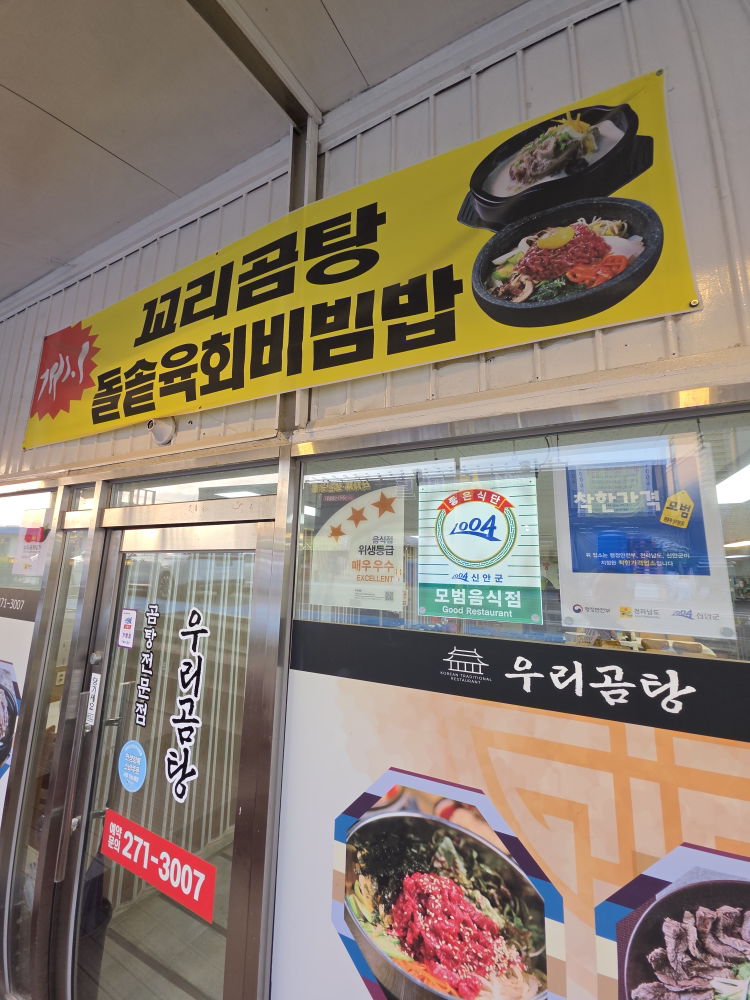 우리곰탕 3