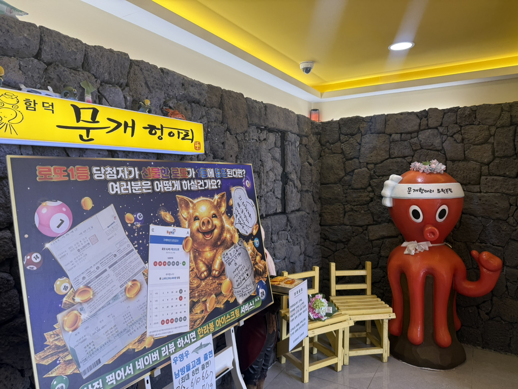 문개항아리 조천본점 대표 사진