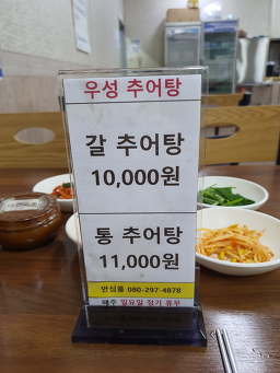 Useongchueotang (우성추어탕) 2