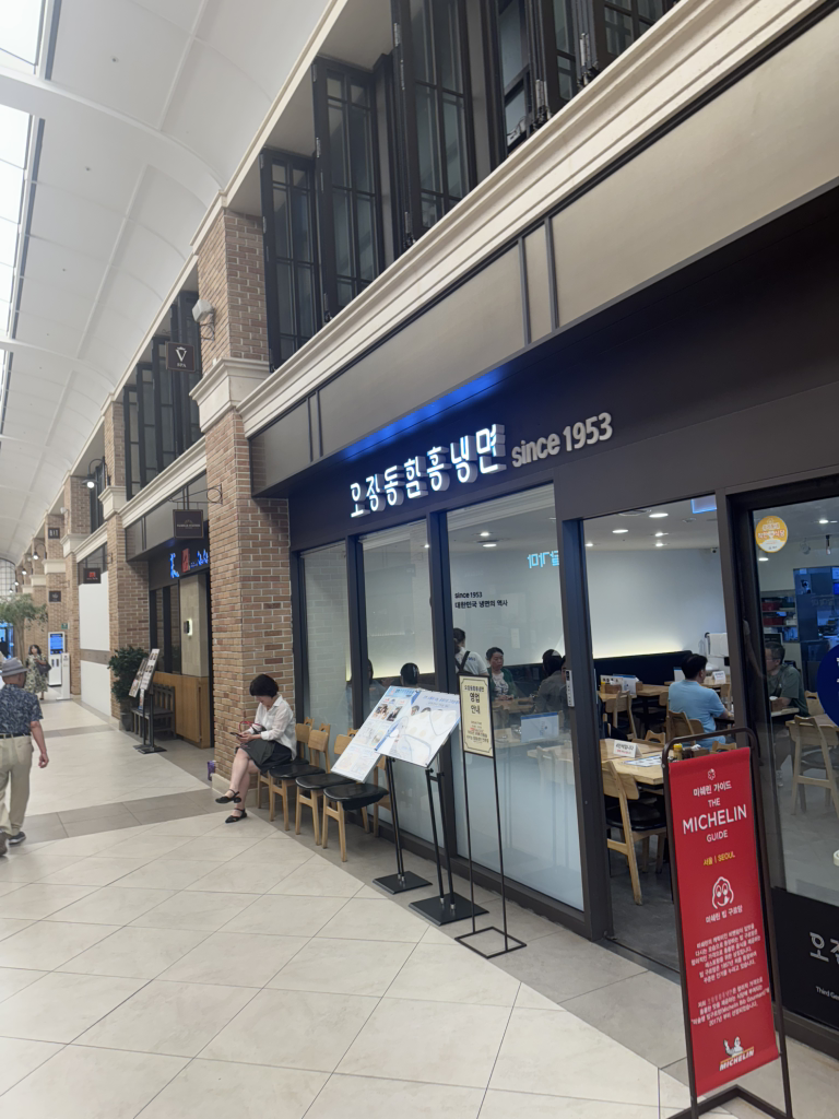 오장동함흥냉면 파미에스테이션점 사진 4