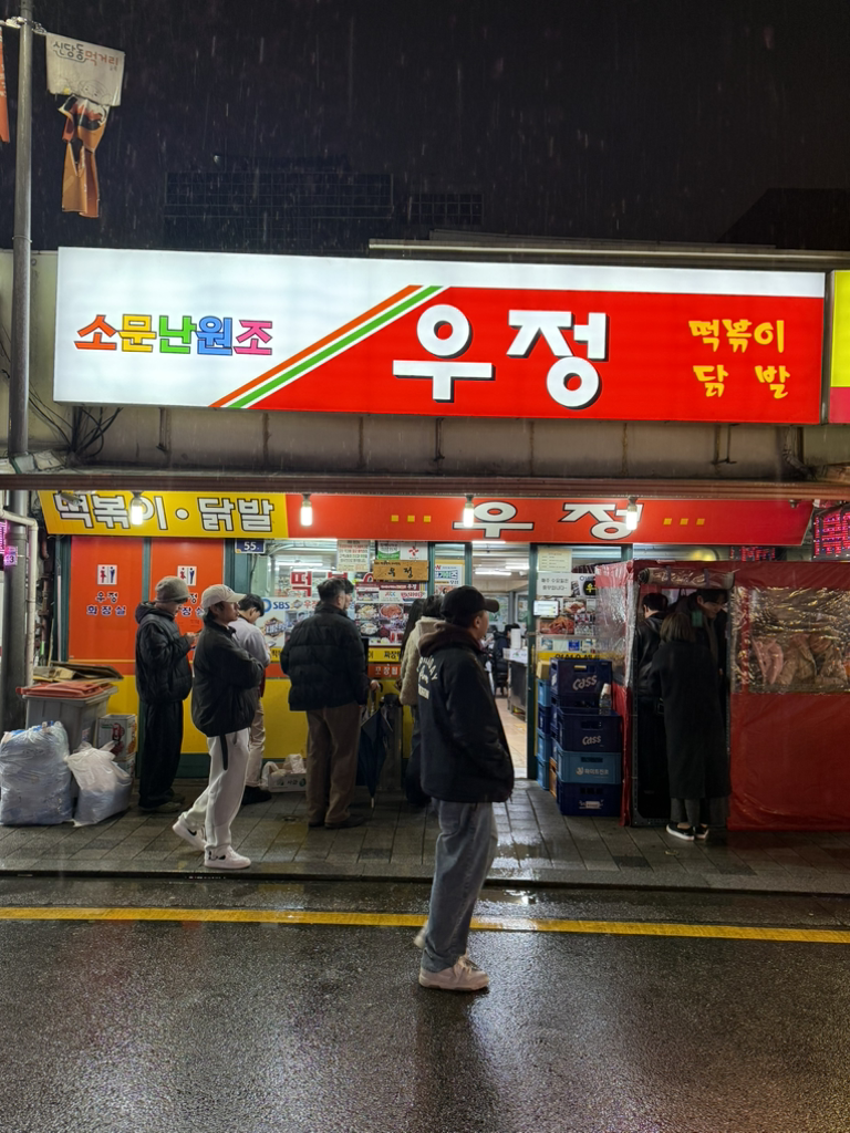 Ujeong (우정) 2