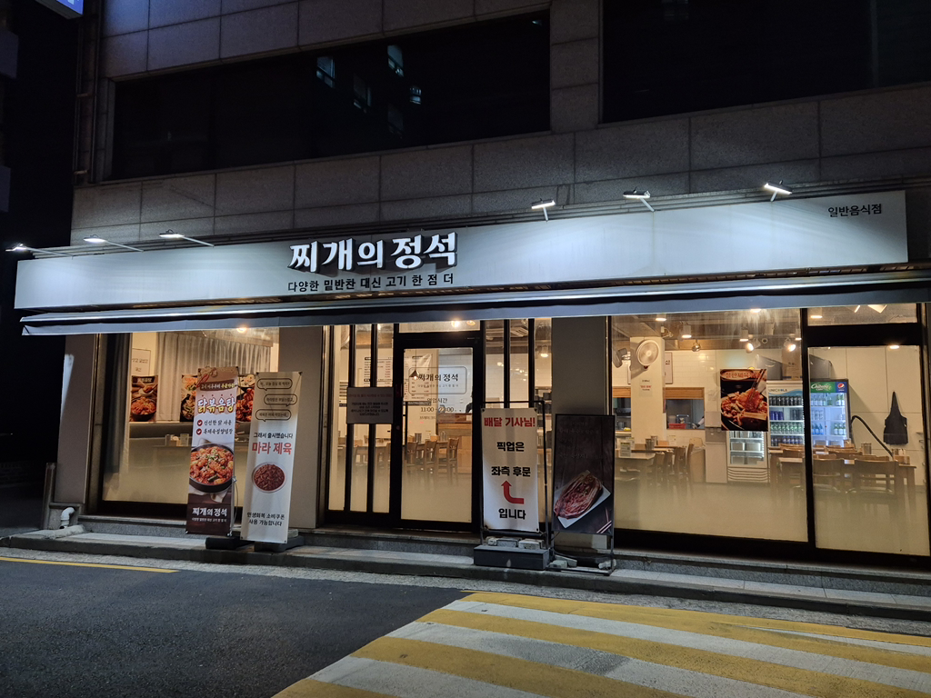 찌개의정석 사진 4