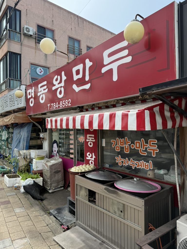 명동왕만두 사진 2