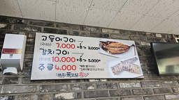Jagalchisikdang (자갈치식당) 2