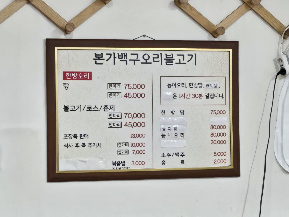 본가백구오리불고기 4