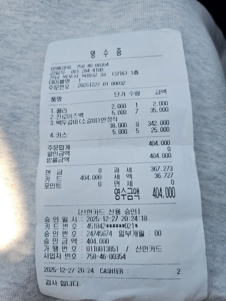 백두천지 5