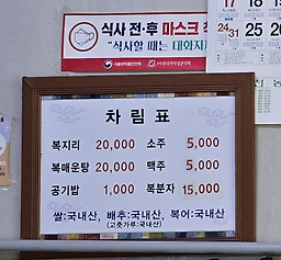 Janganbokjip (장안복집) 2