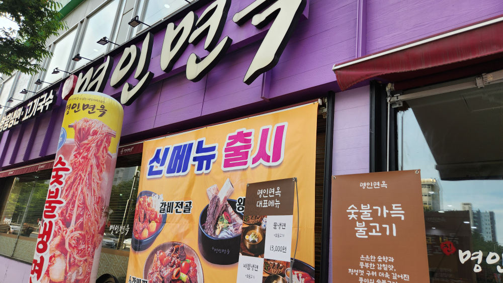 Myeonginmyeonok 4
