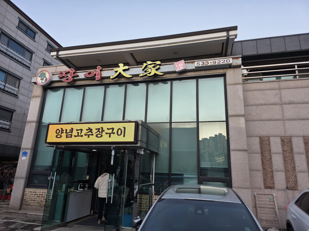 Jangeodaega (장어대가) 2