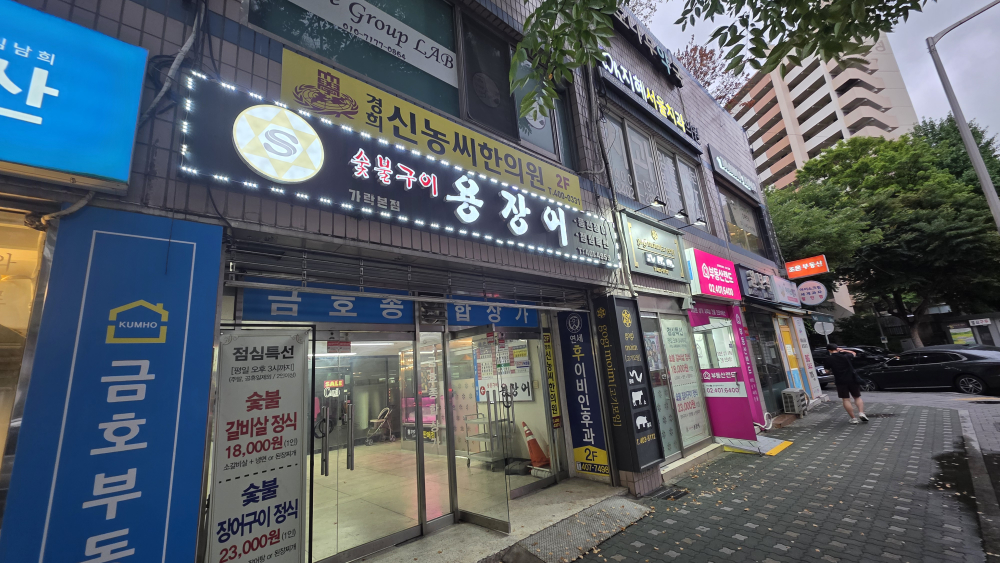 용장어 대표 사진