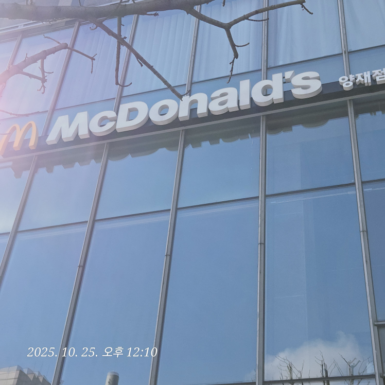 맥도날드 양재점 대표 사진