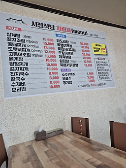 시장식당 1
