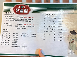 Choryangdangoljip (초량단골집) 1