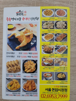 Gamachitongdak 4