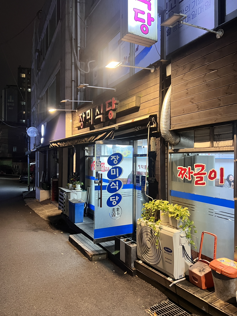 장미식당 사진 2
