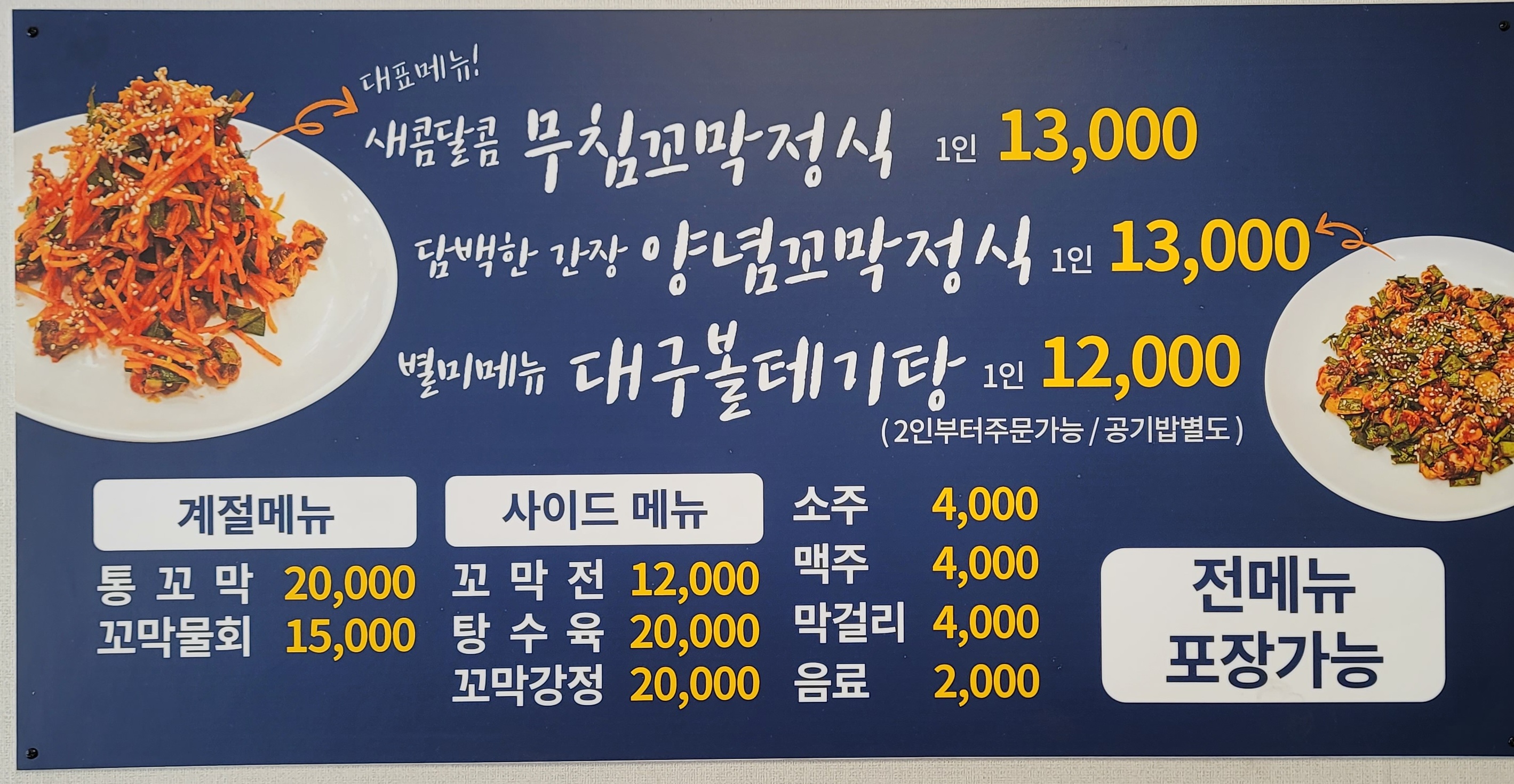 Yeoninebeolgyokkomakjeongsik 4