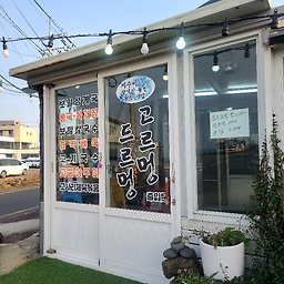 고르멍드르멍 사진 3