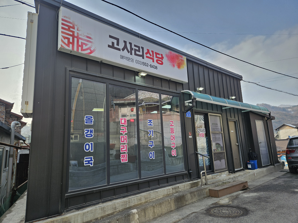 Gosarisikdang (고사리식당) 3
