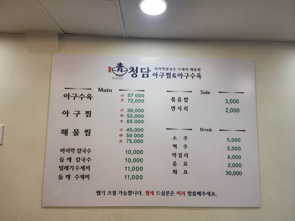 청담아구찜&아구수육 4