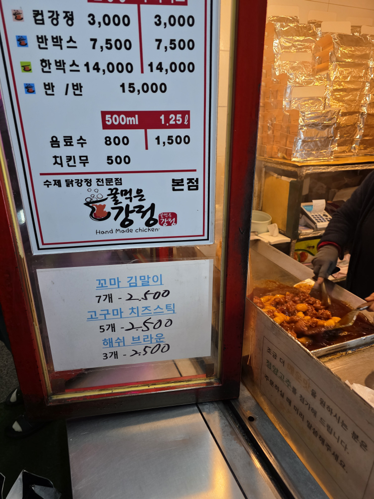꿀먹은 강정 1