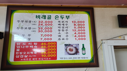 Biraegolsondubu 5
