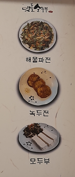 Maetdolsundubu 5