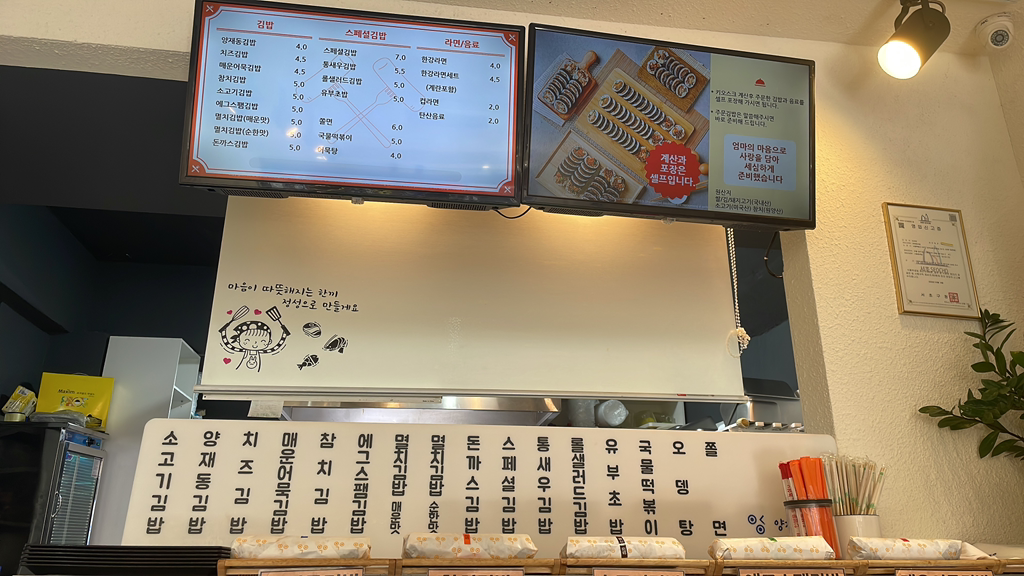 Yangjaedonggimbap dosimijeom (양재동김밥 도시미점) 3