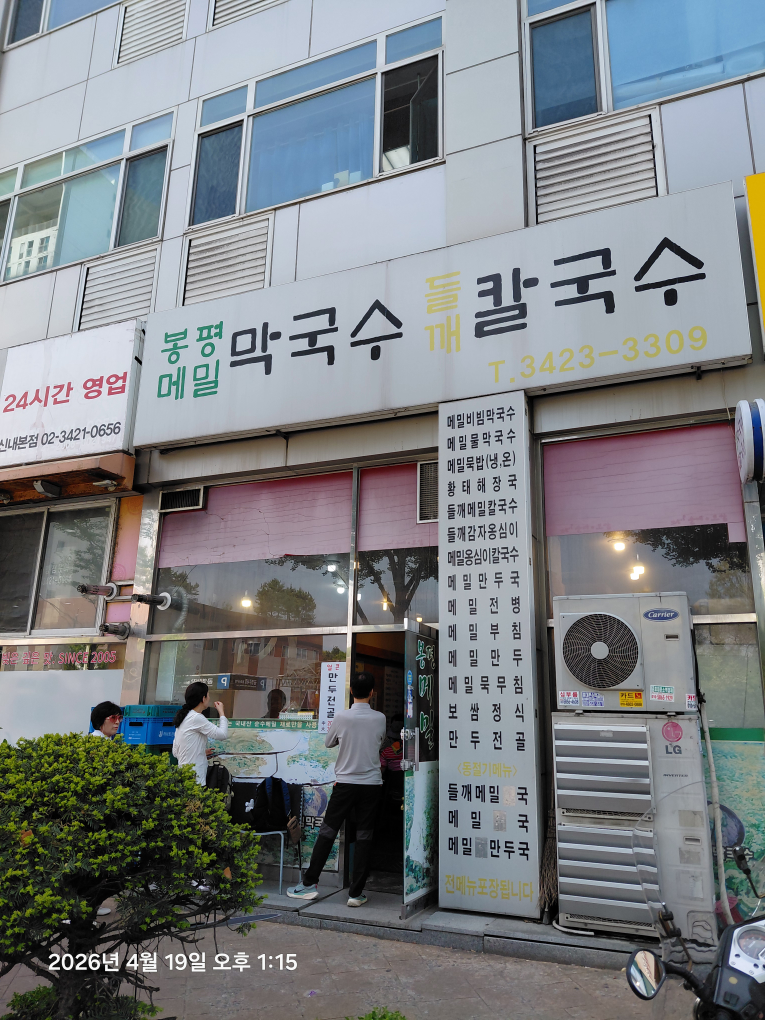 봉평메밀 2