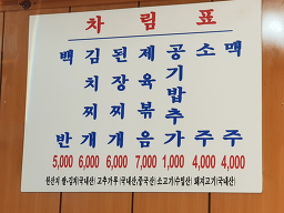 Jongnosikdang 6