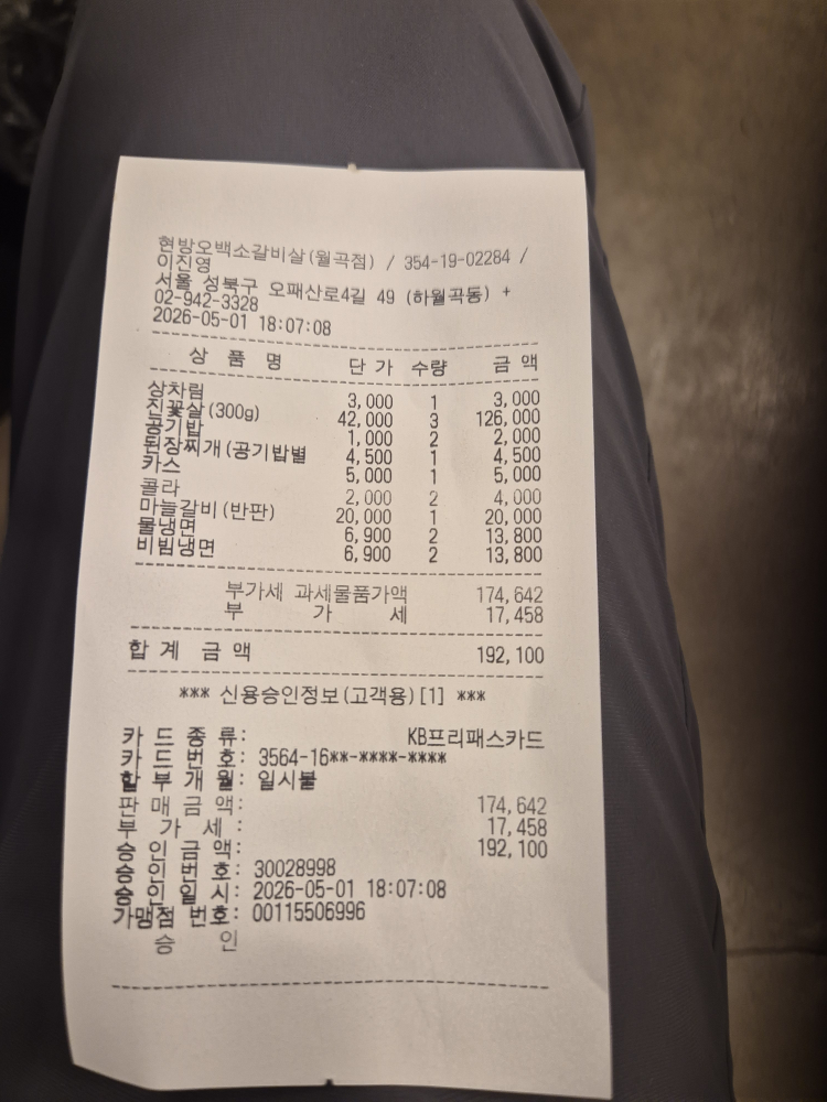 오백소갈비살 월곡점 5