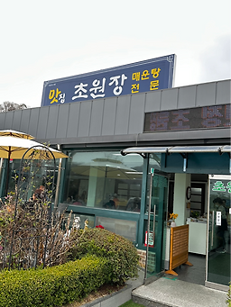 초원장 1