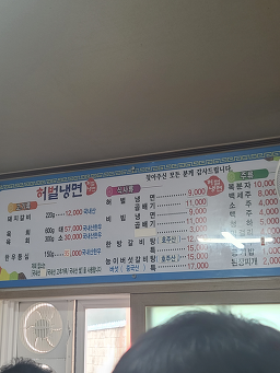 허벌냉면 3