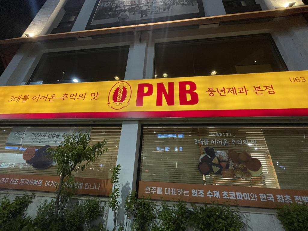 피엔비 1