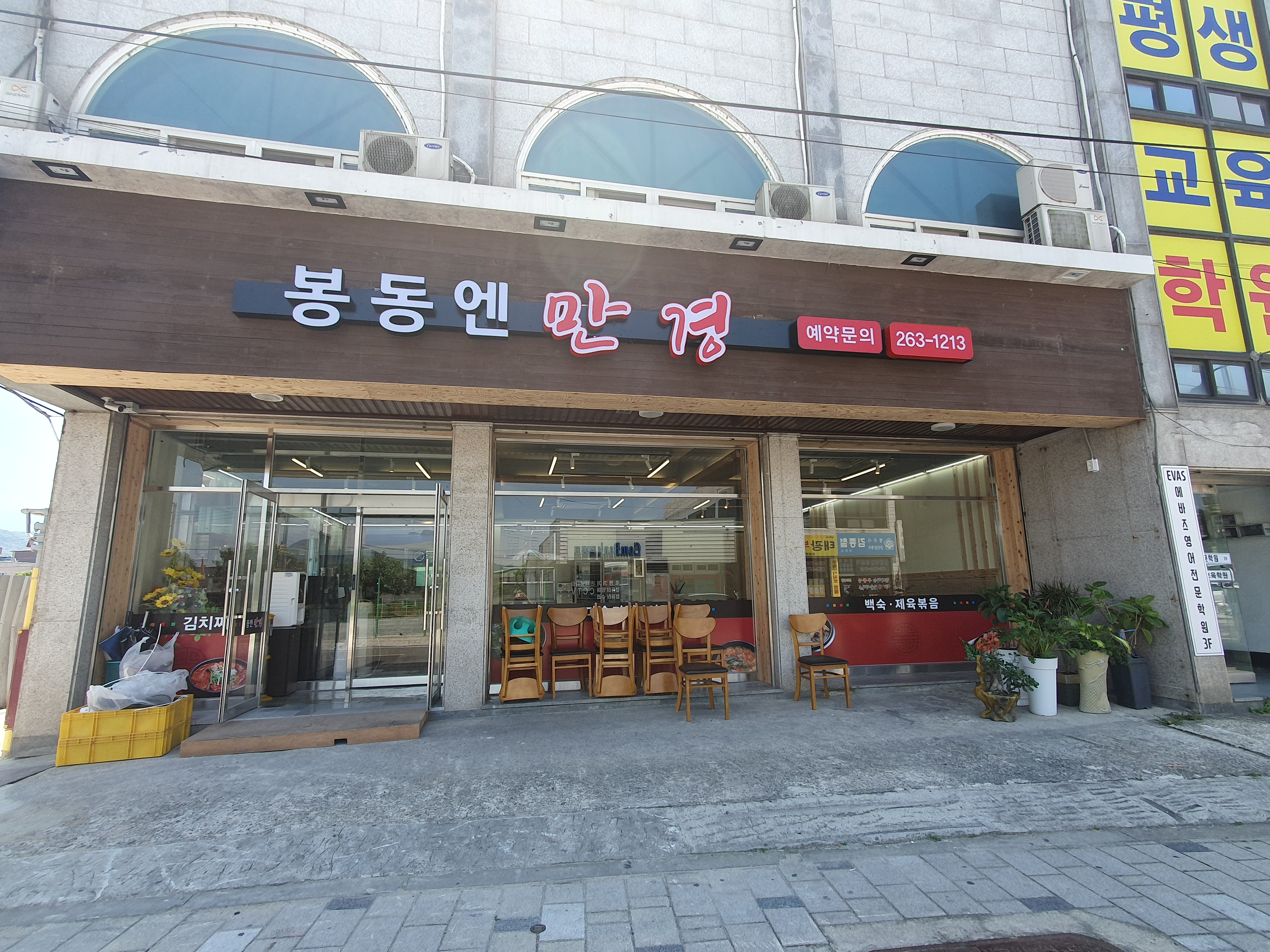 봉동엔만경 3