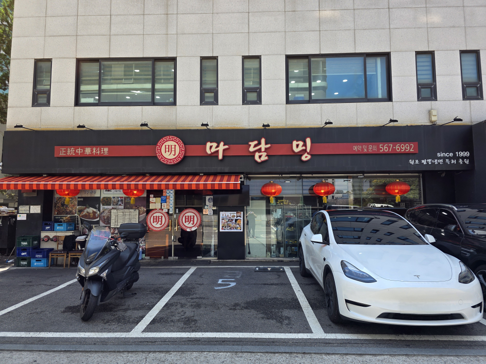 마담밍 선릉점 사진 5