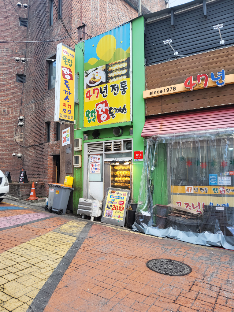Ondalwangdonkkaseu 5