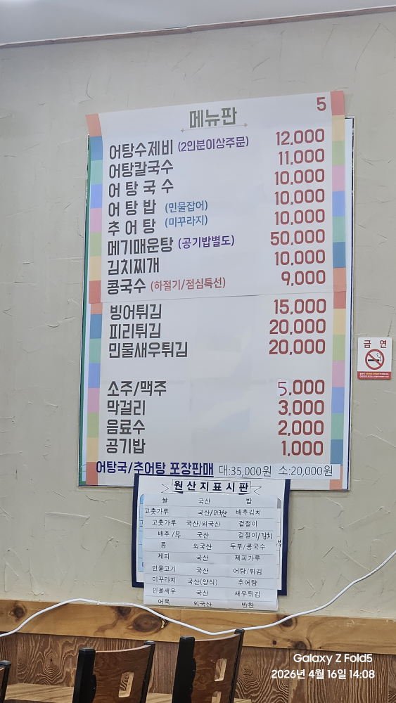 Nakwoneotang 6