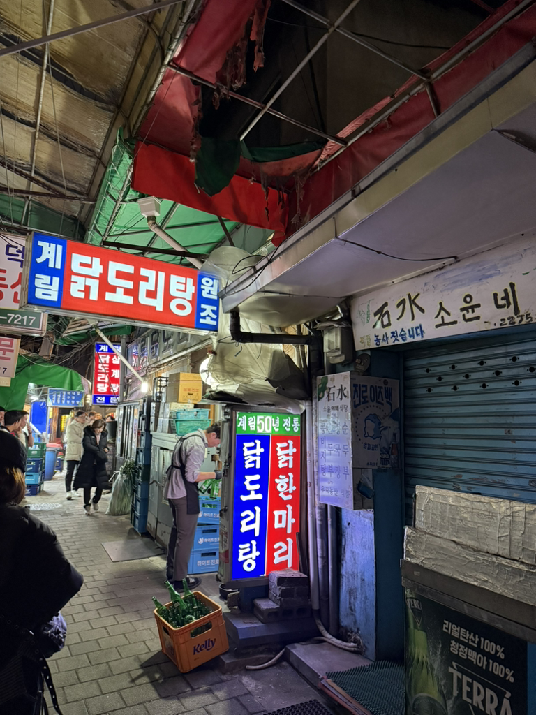 종로계림닭도리탕 본점 사진 4