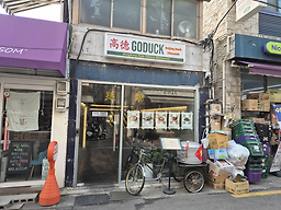 고덕 사진 4
