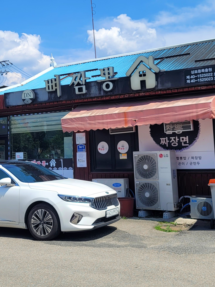 뼈짬뽕 1