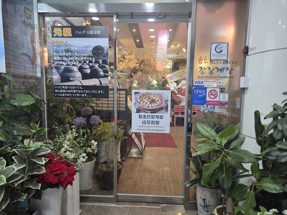 함초간장게장 사진 6