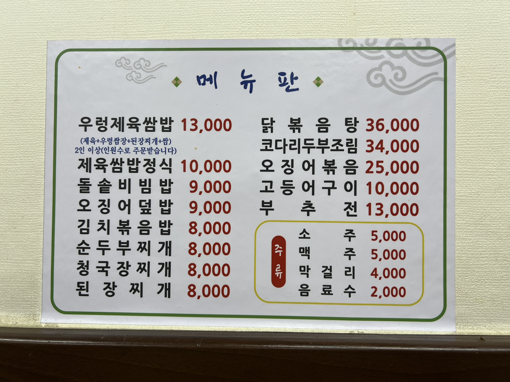 아리랑쌈밥 사진 2
